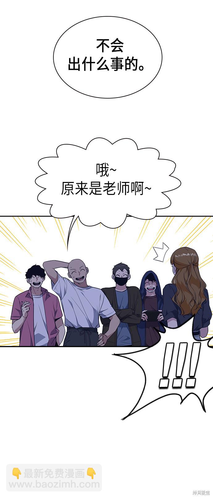 痞子學霸 - 第77話(1/2) - 5