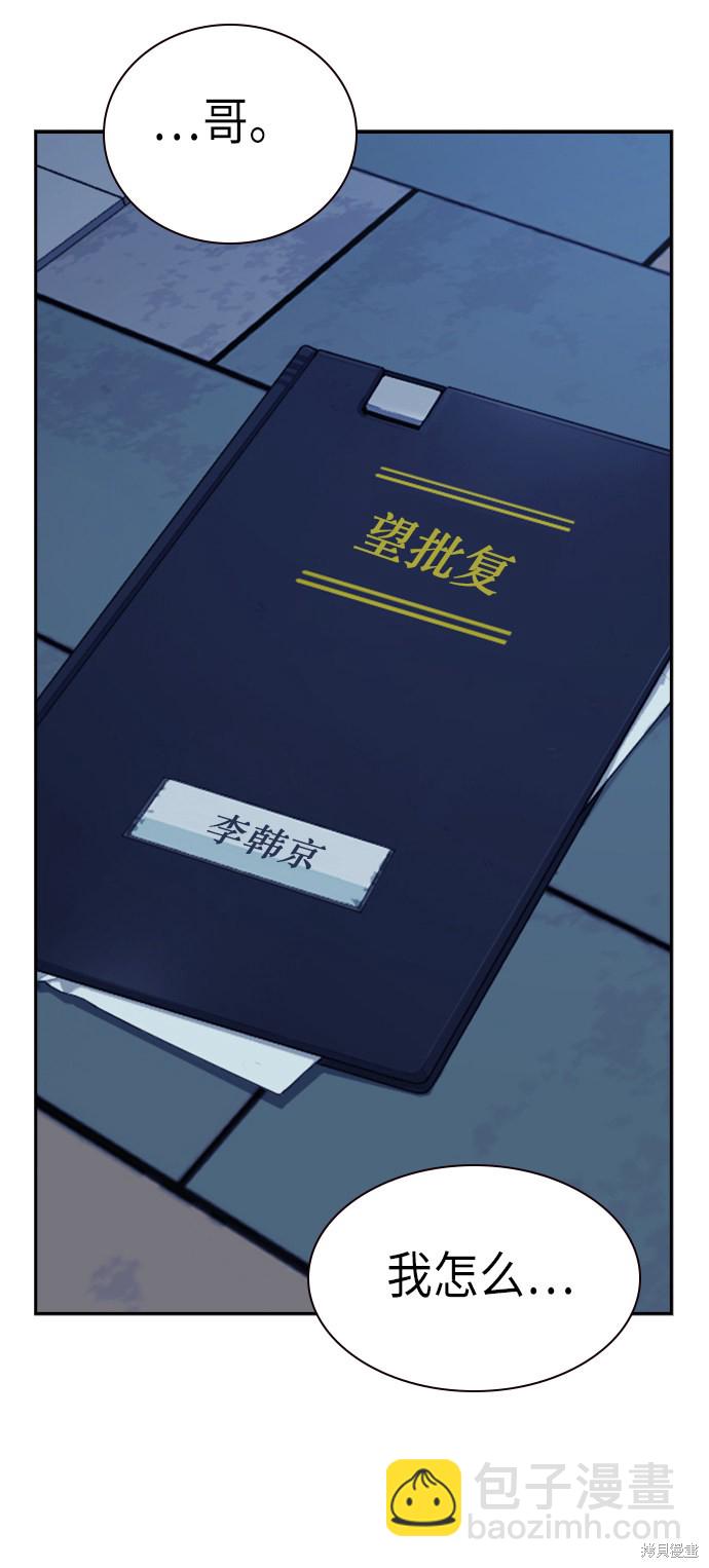 痞子學霸 - 第77話(2/2) - 4