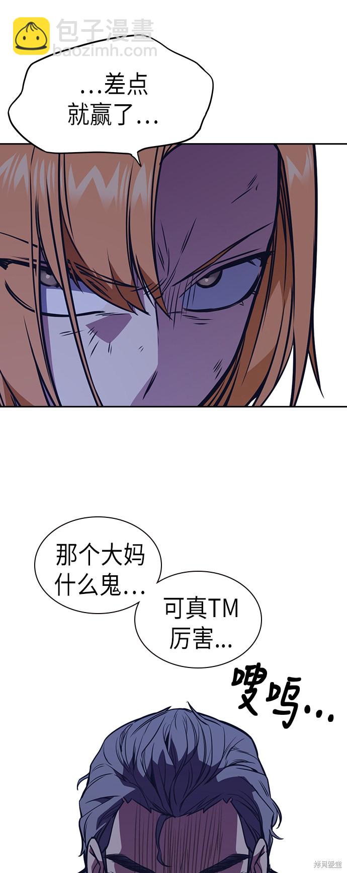 痞子學霸 - 第77話(2/2) - 2