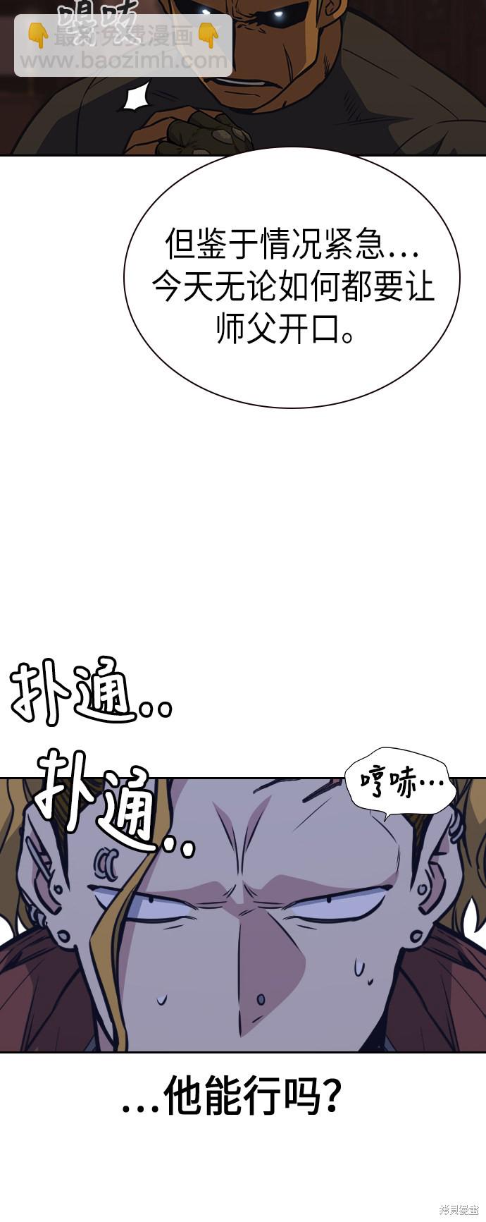 痞子學霸 - 第77話(2/2) - 1