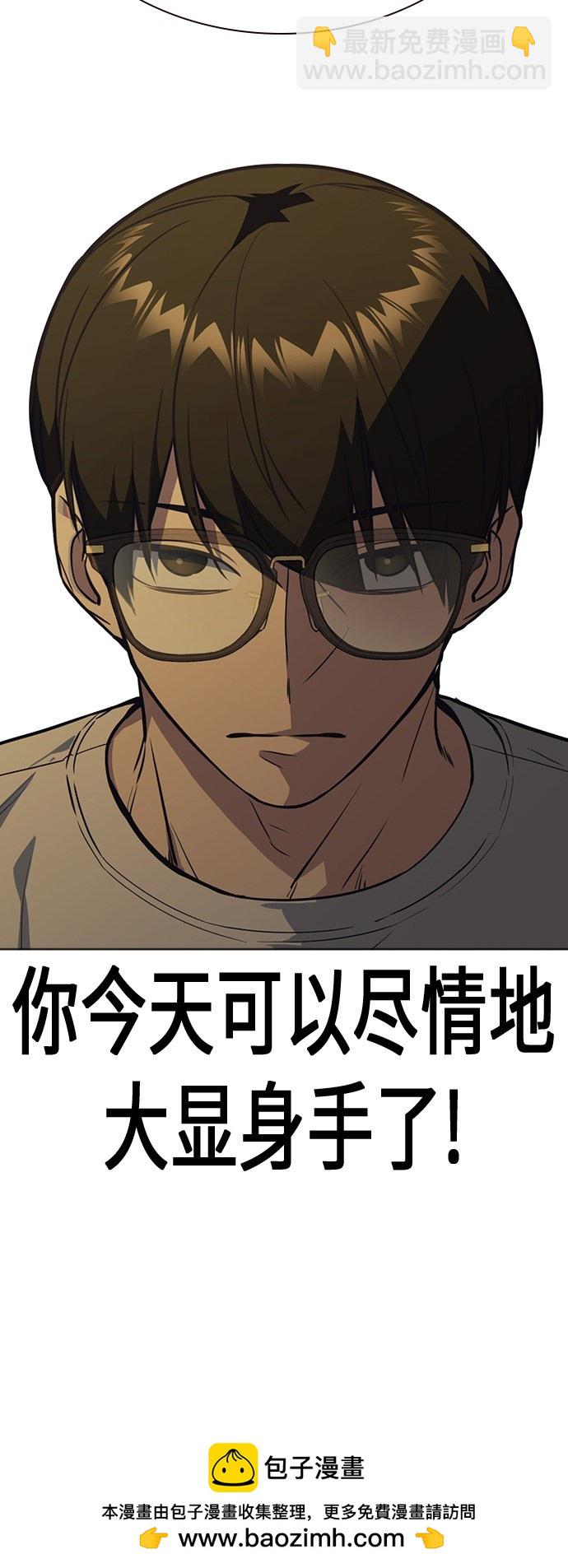 痞子學霸 - 第77話(2/2) - 4