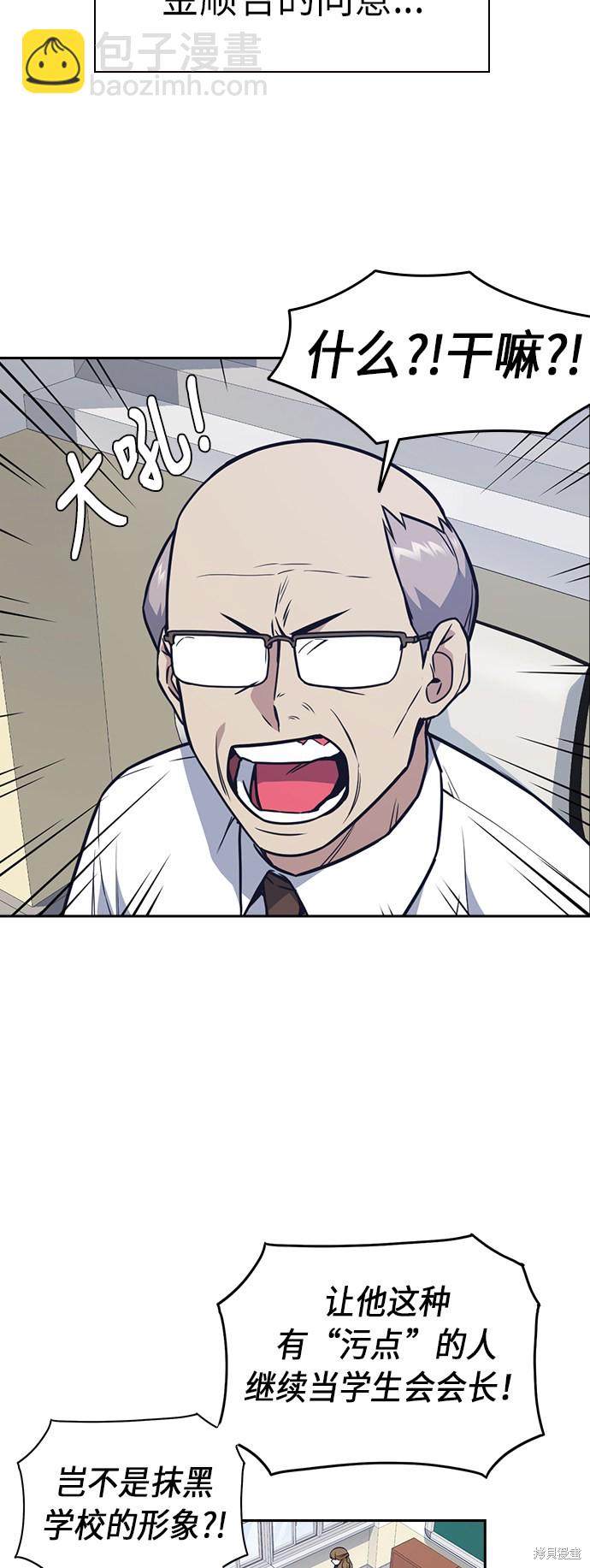 痞子學霸 - 第77話(1/2) - 7