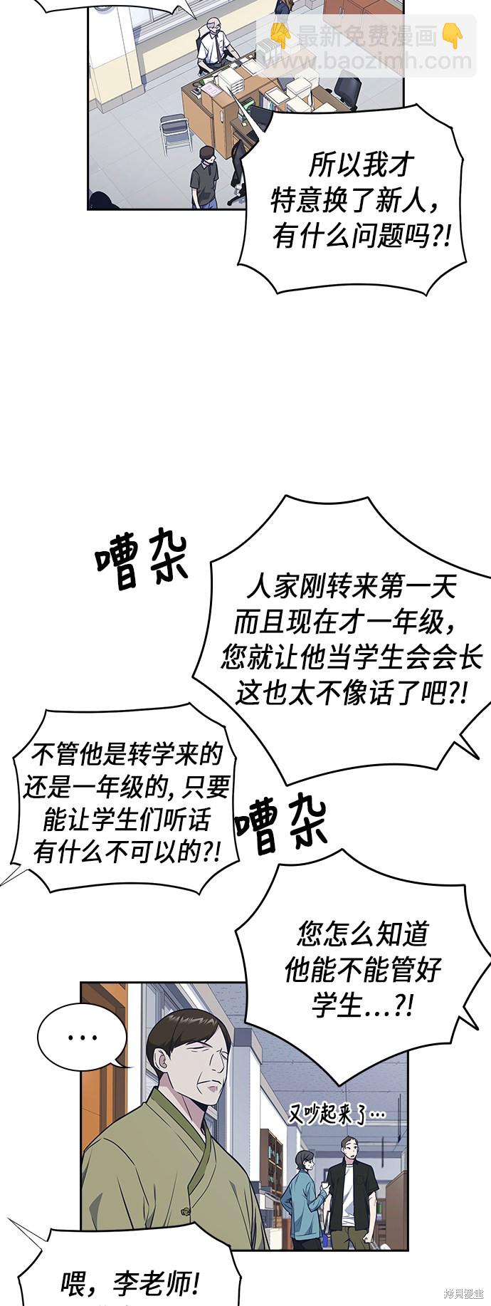 痞子學霸 - 第77話(1/2) - 8