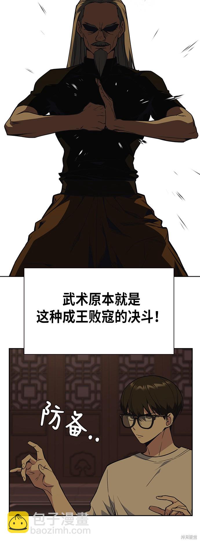 痞子學霸 - 第79話(1/2) - 4