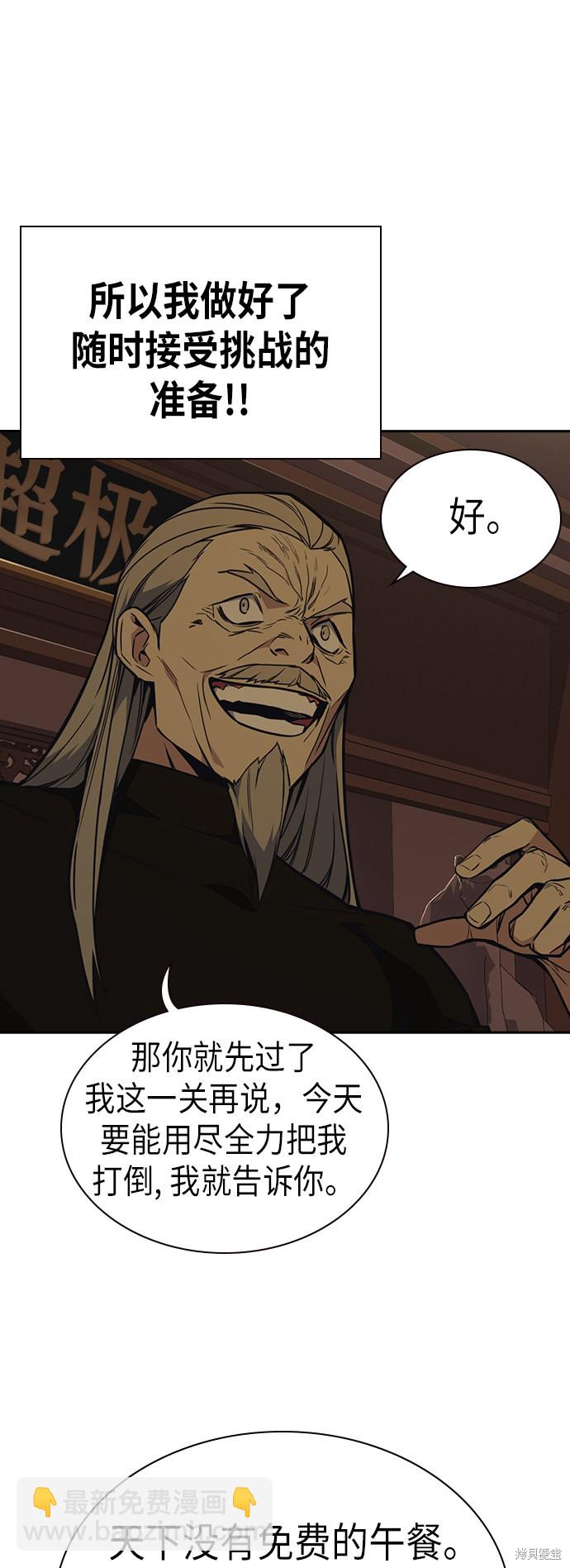 痞子學霸 - 第79話(1/2) - 5