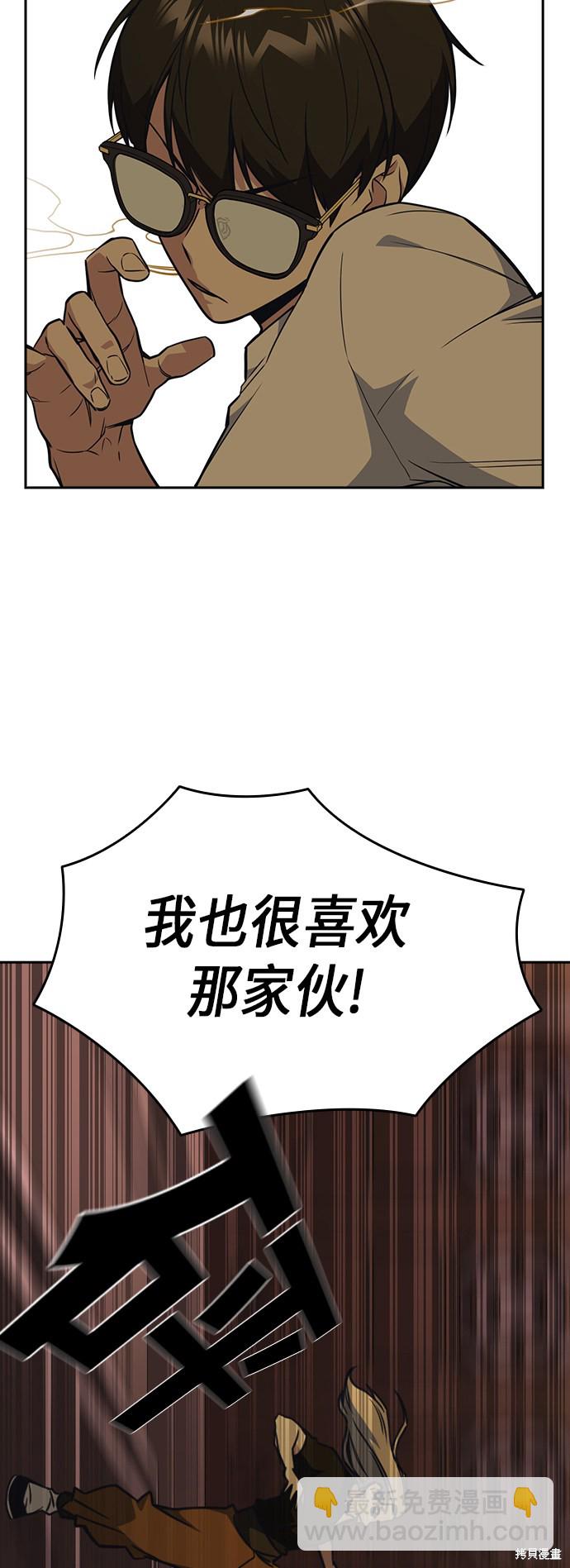 痞子學霸 - 第79話(1/2) - 2