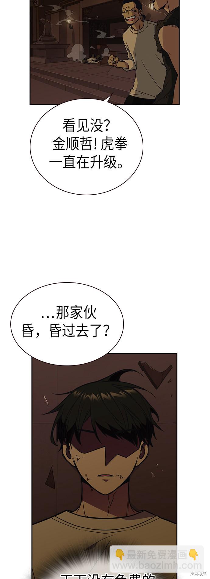 痞子學霸 - 第79話(1/2) - 7