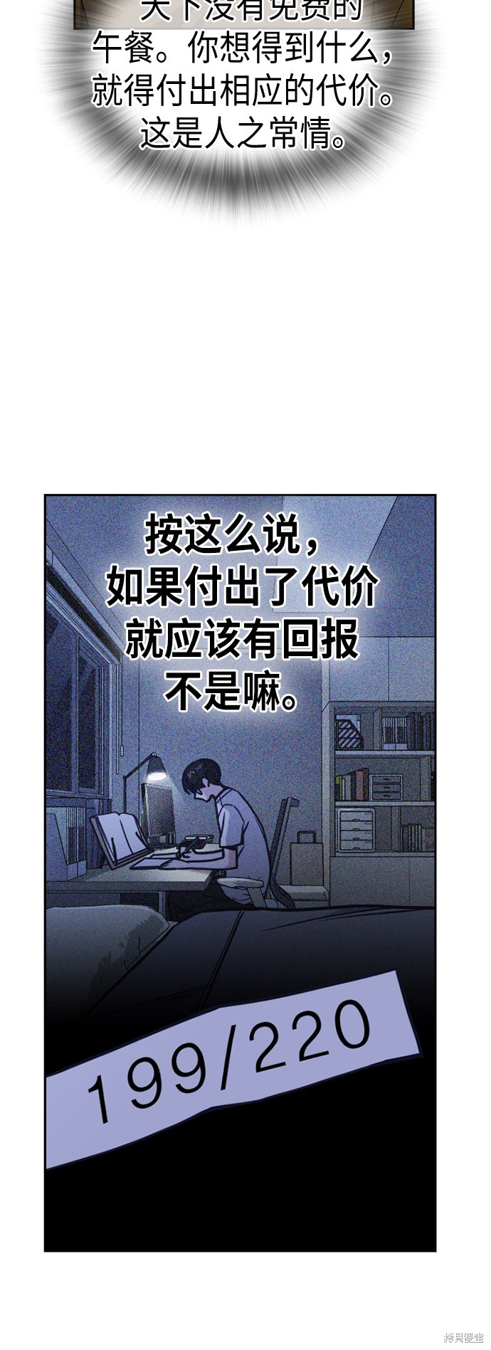 痞子學霸 - 第79話(1/2) - 8