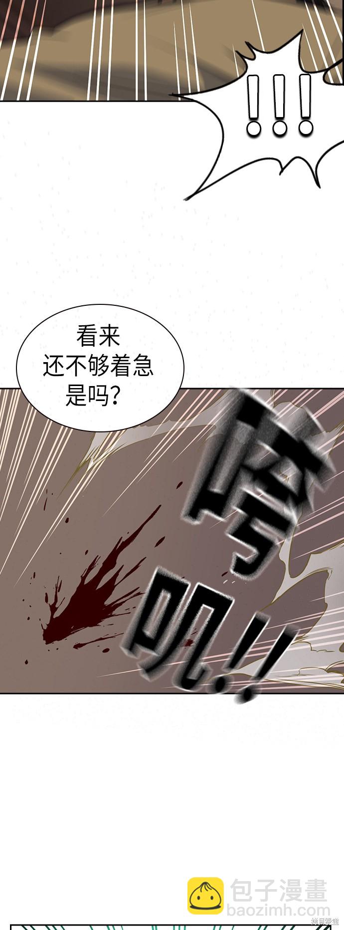 痞子學霸 - 第79話(1/2) - 2