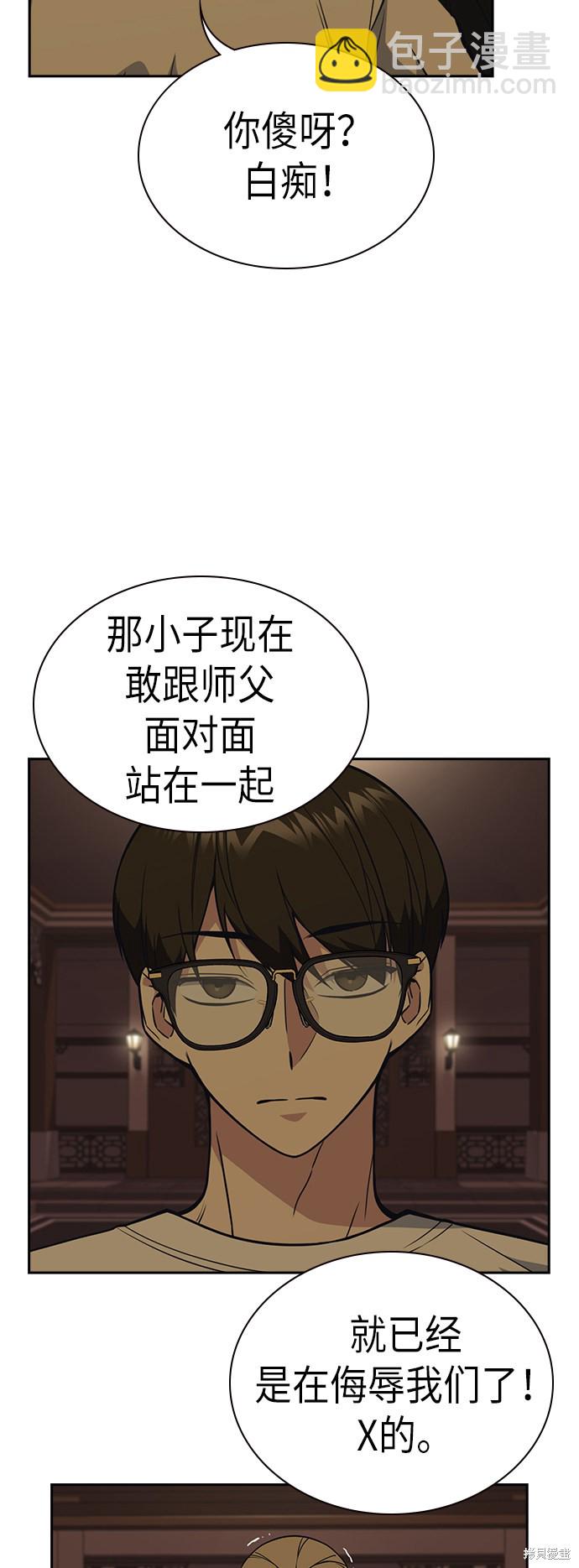 痞子學霸 - 第79話(1/2) - 4