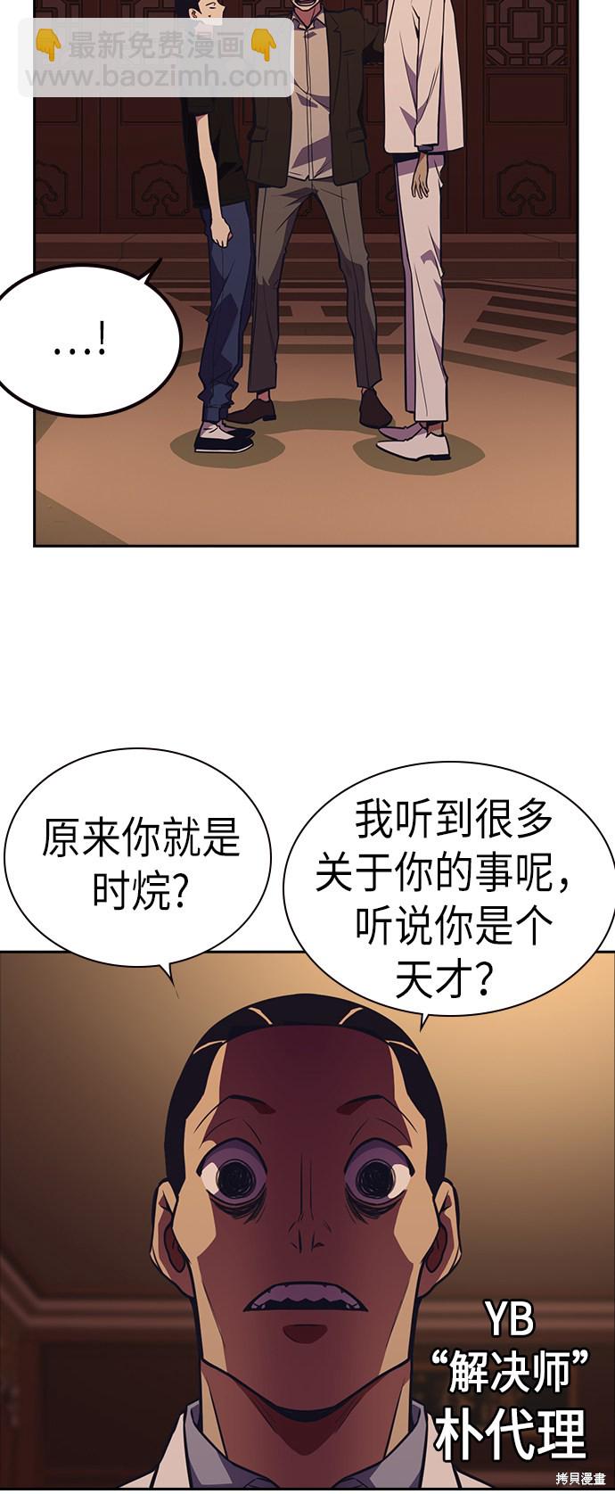 痞子學霸 - 第79話(1/2) - 4