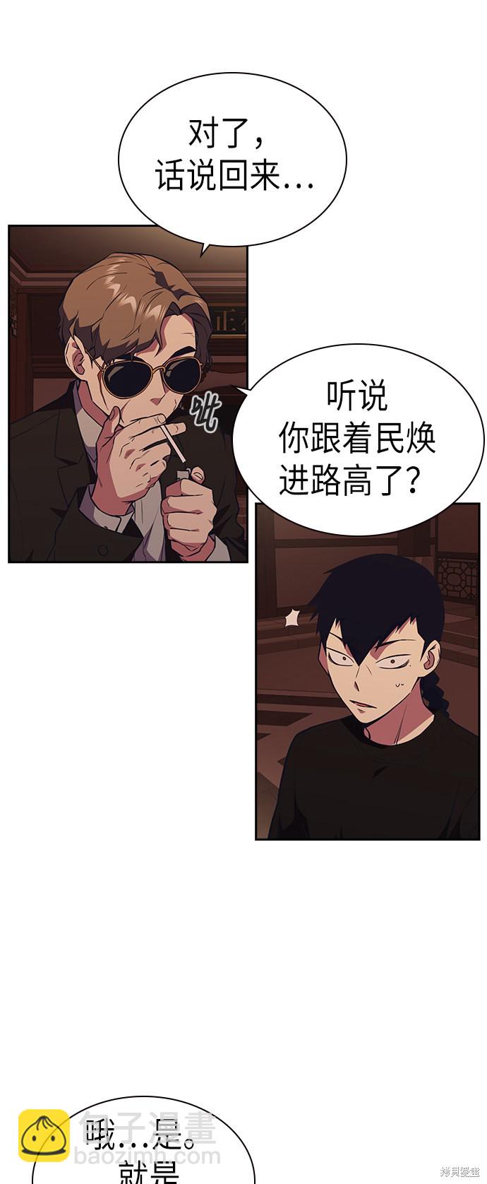 痞子學霸 - 第79話(1/2) - 6