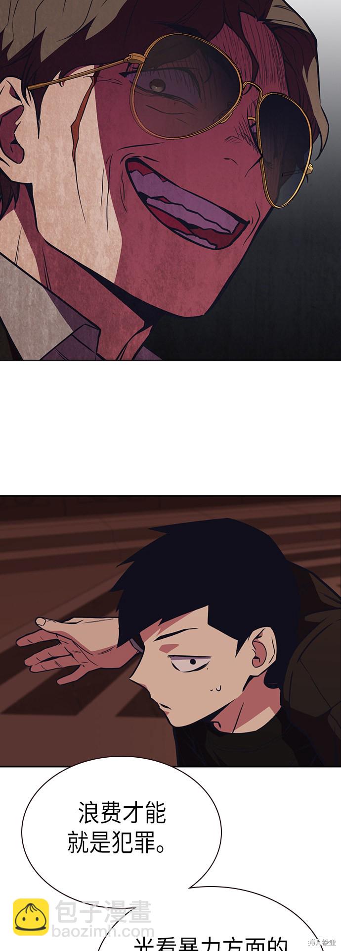 痞子學霸 - 第79話(2/2) - 1