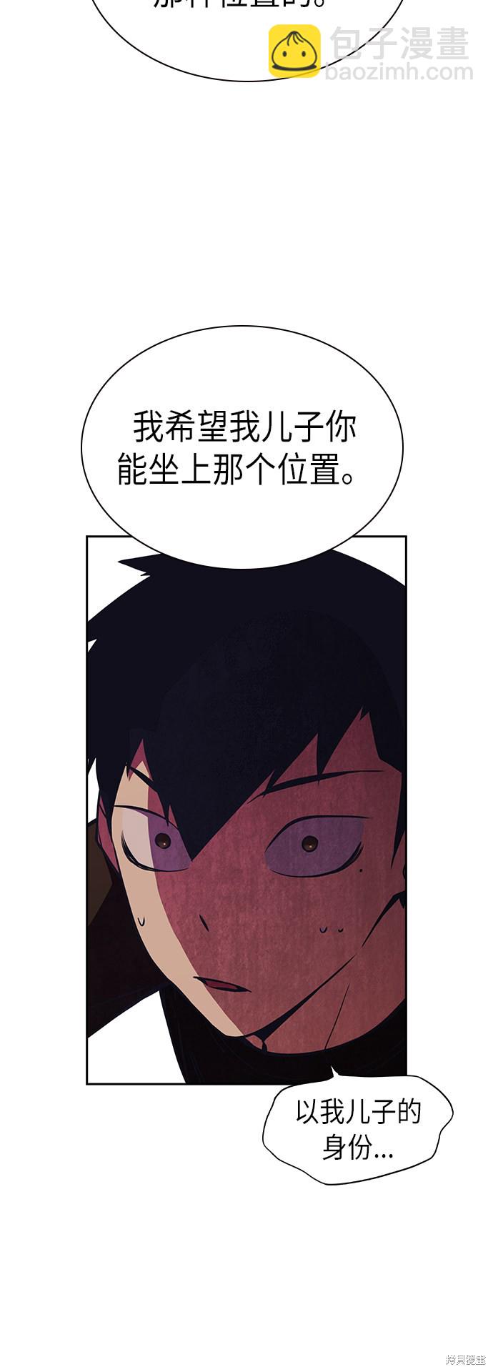 痞子學霸 - 第79話(2/2) - 3