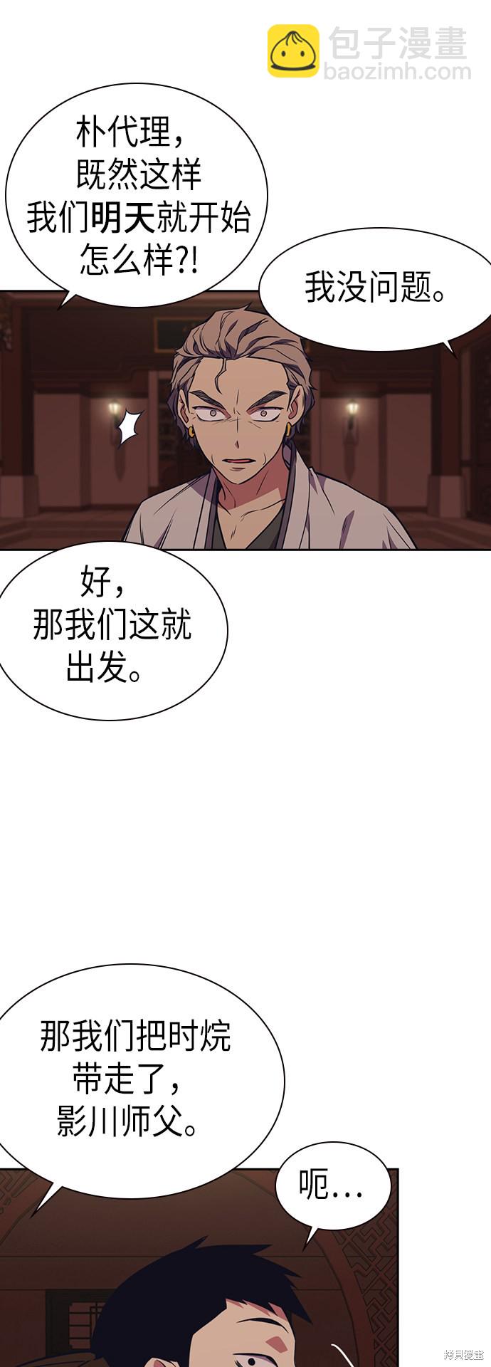 痞子學霸 - 第79話(2/2) - 4