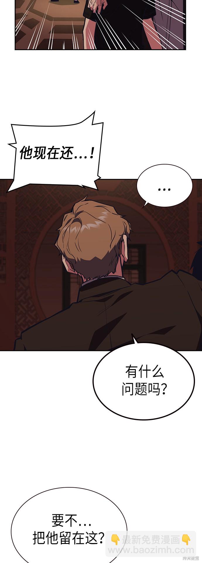 痞子學霸 - 第79話(2/2) - 2