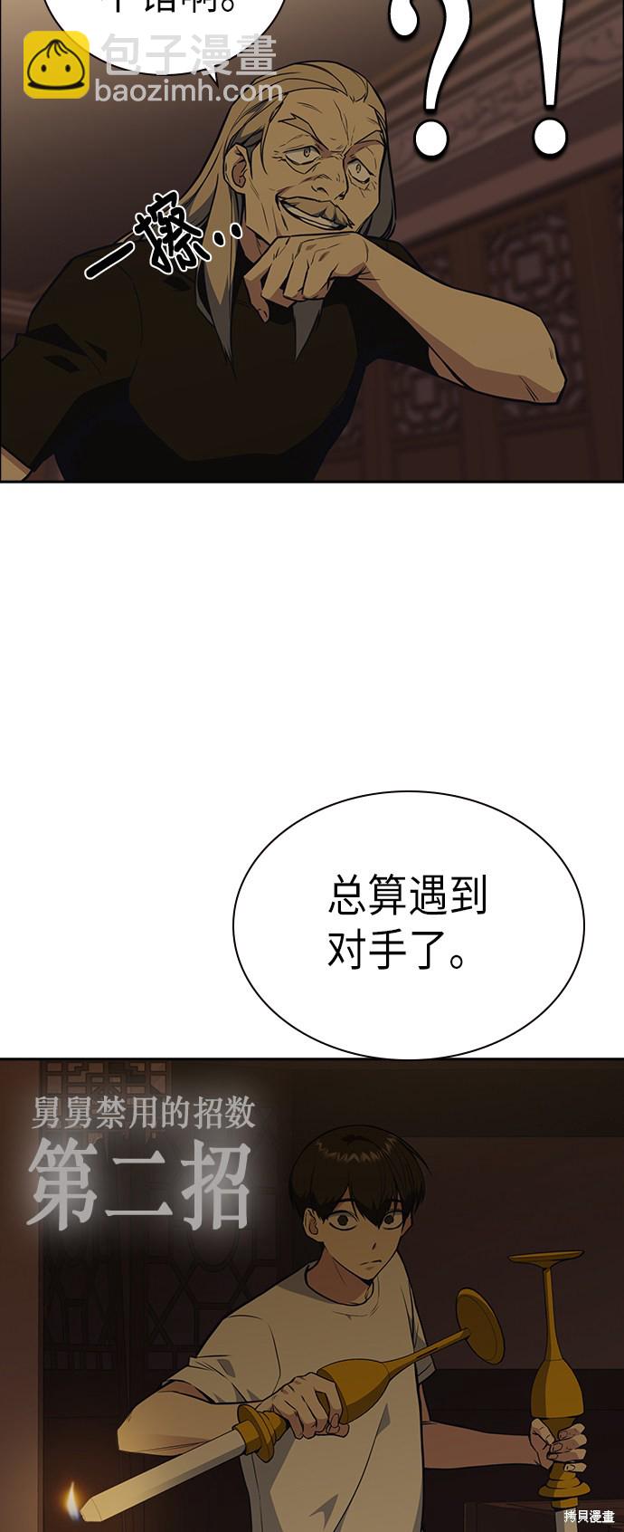 痞子學霸 - 第79話(2/2) - 1