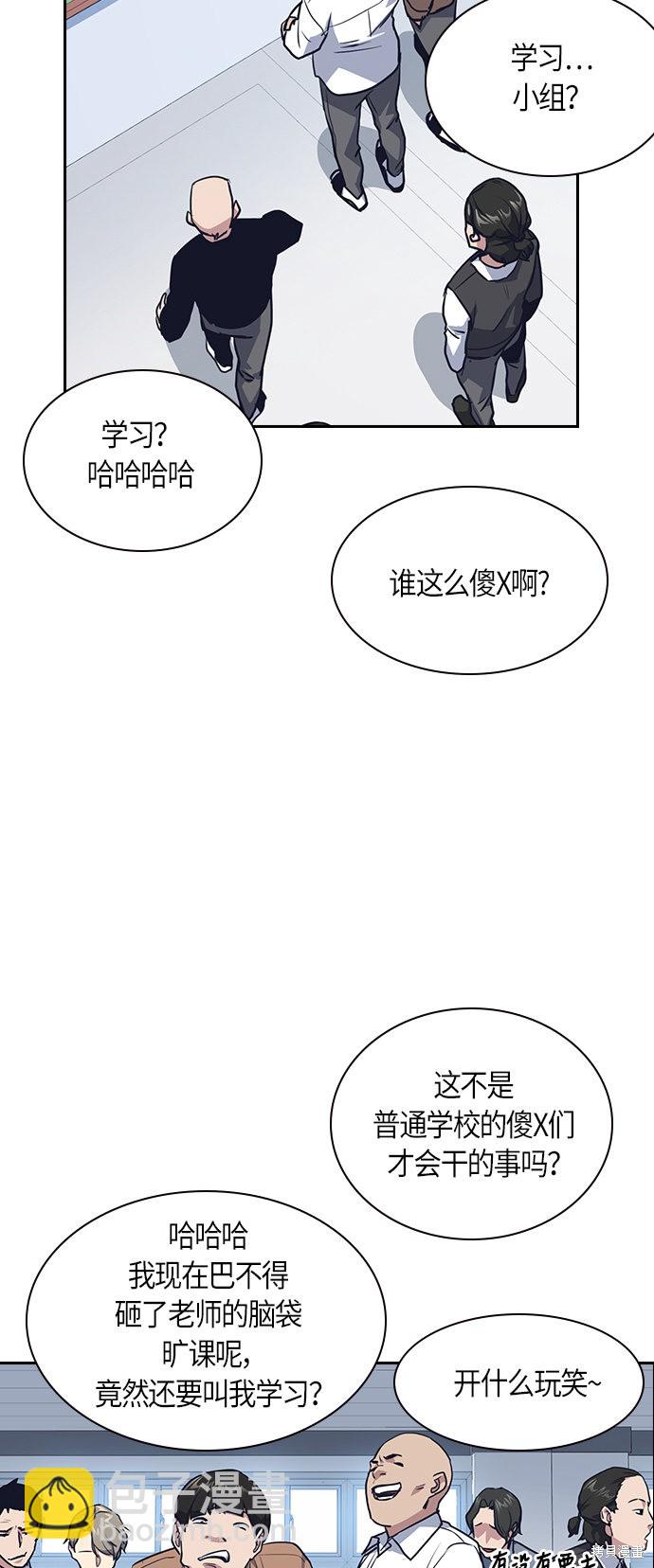 痞子學霸 - 第9話(1/2) - 4