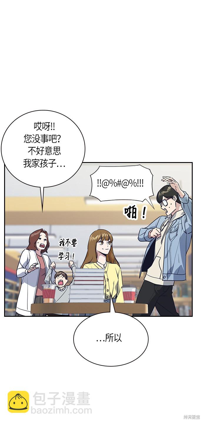 痞子學霸 - 第9話(1/2) - 8