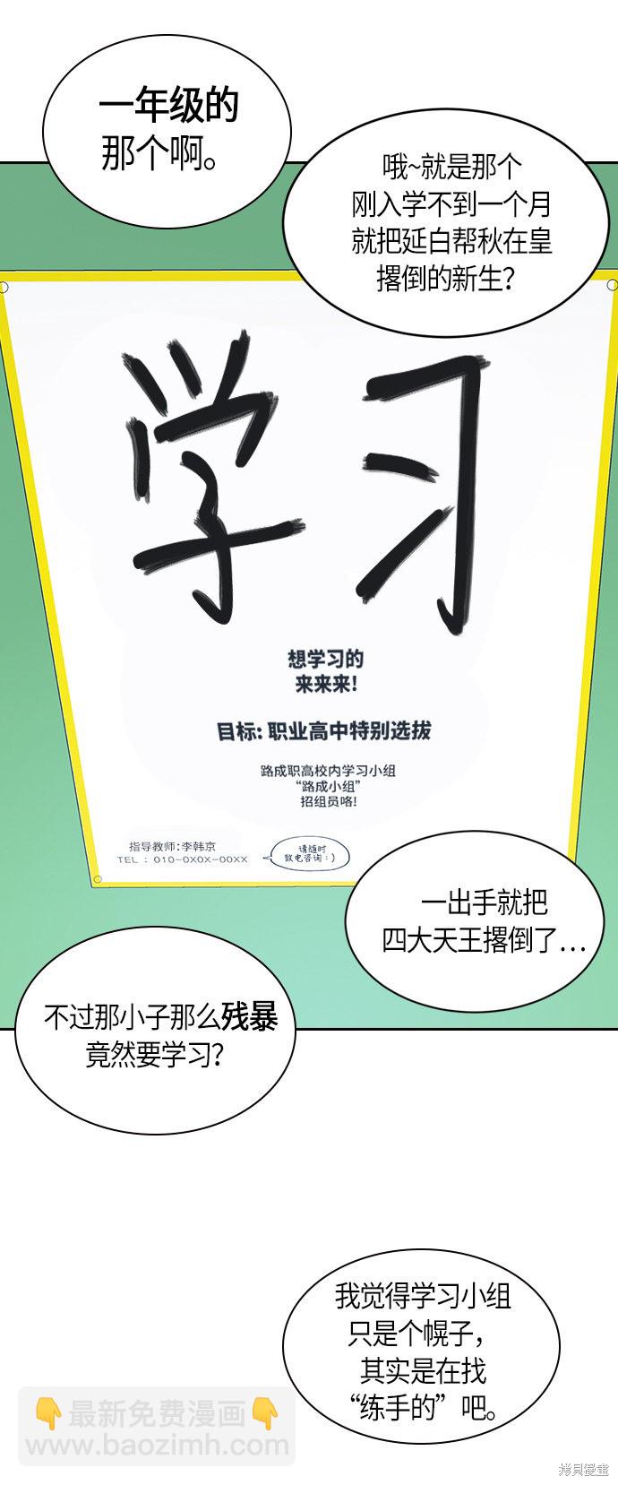 痞子學霸 - 第9話(1/2) - 6