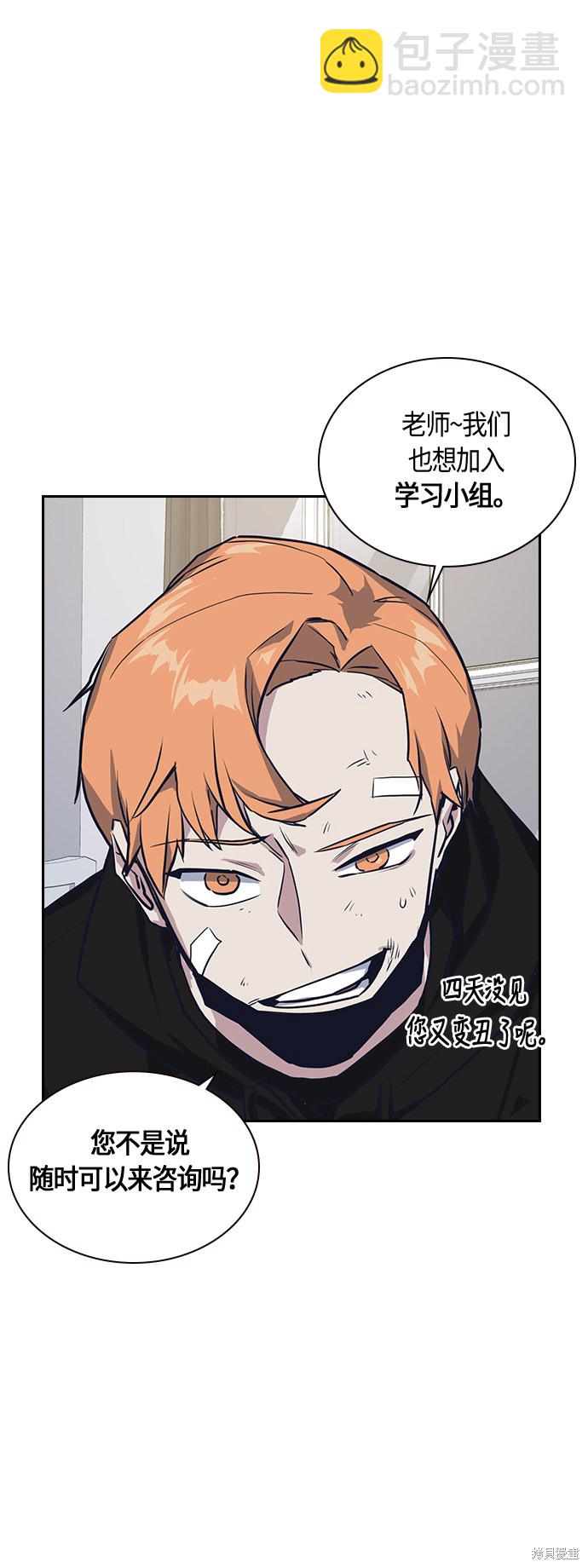 痞子學霸 - 第9話(2/2) - 3