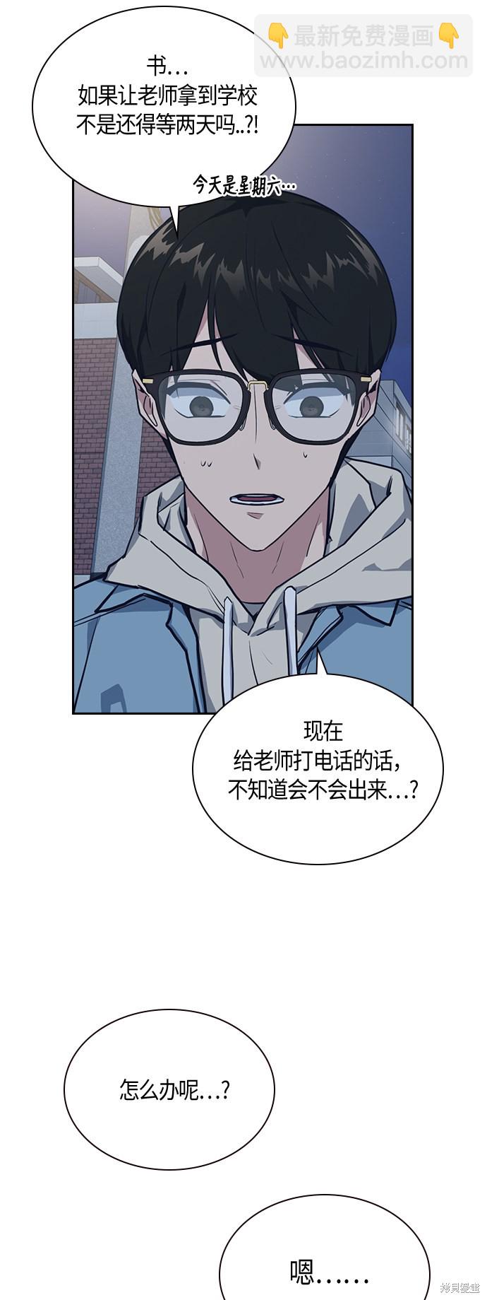 痞子學霸 - 第9話(2/2) - 4