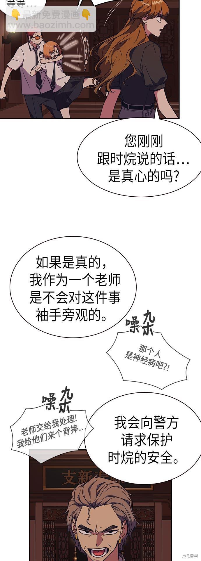 痞子學霸 - 第81話(1/2) - 6