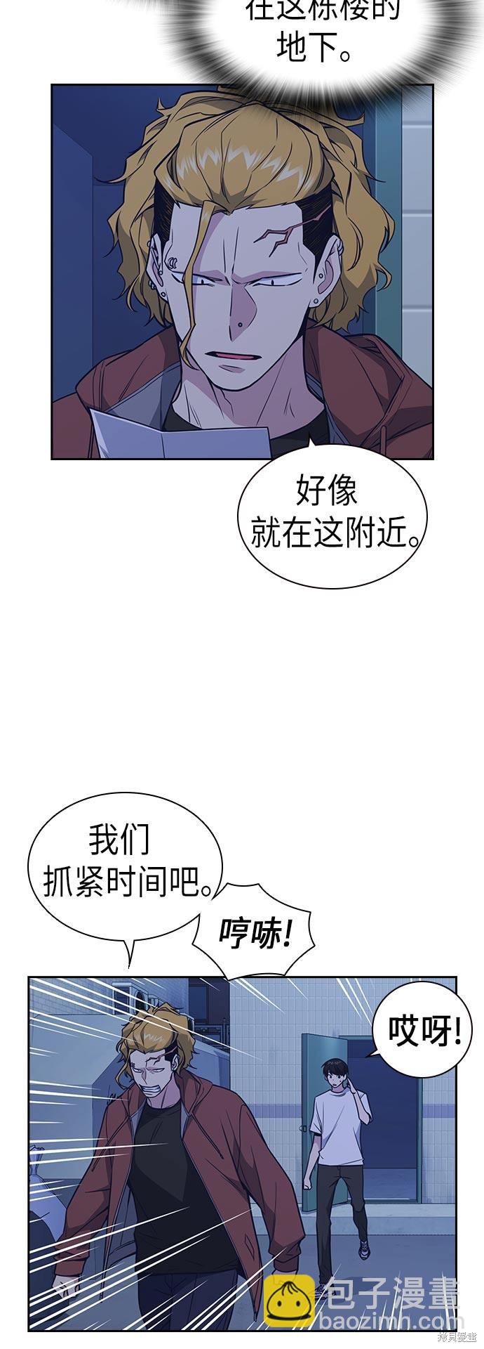 痞子學霸 - 第81話(1/2) - 4