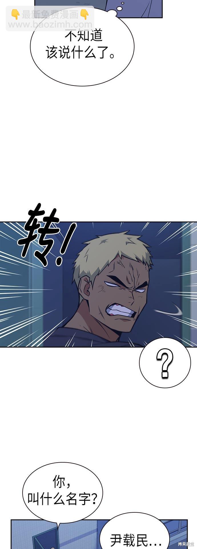 痞子學霸 - 第81話(1/2) - 7