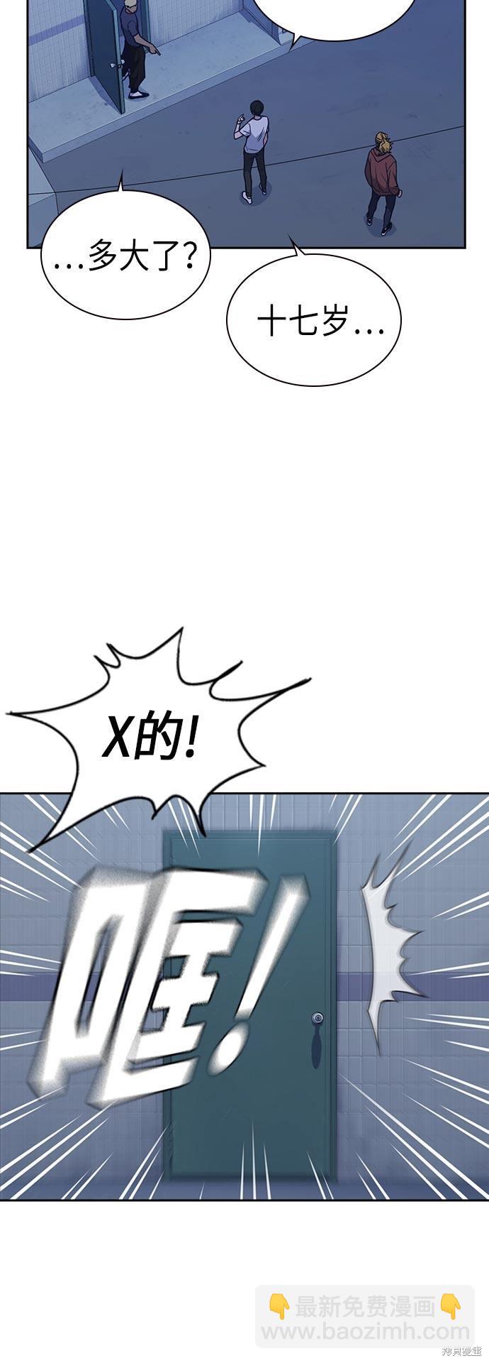 痞子學霸 - 第81話(1/2) - 8