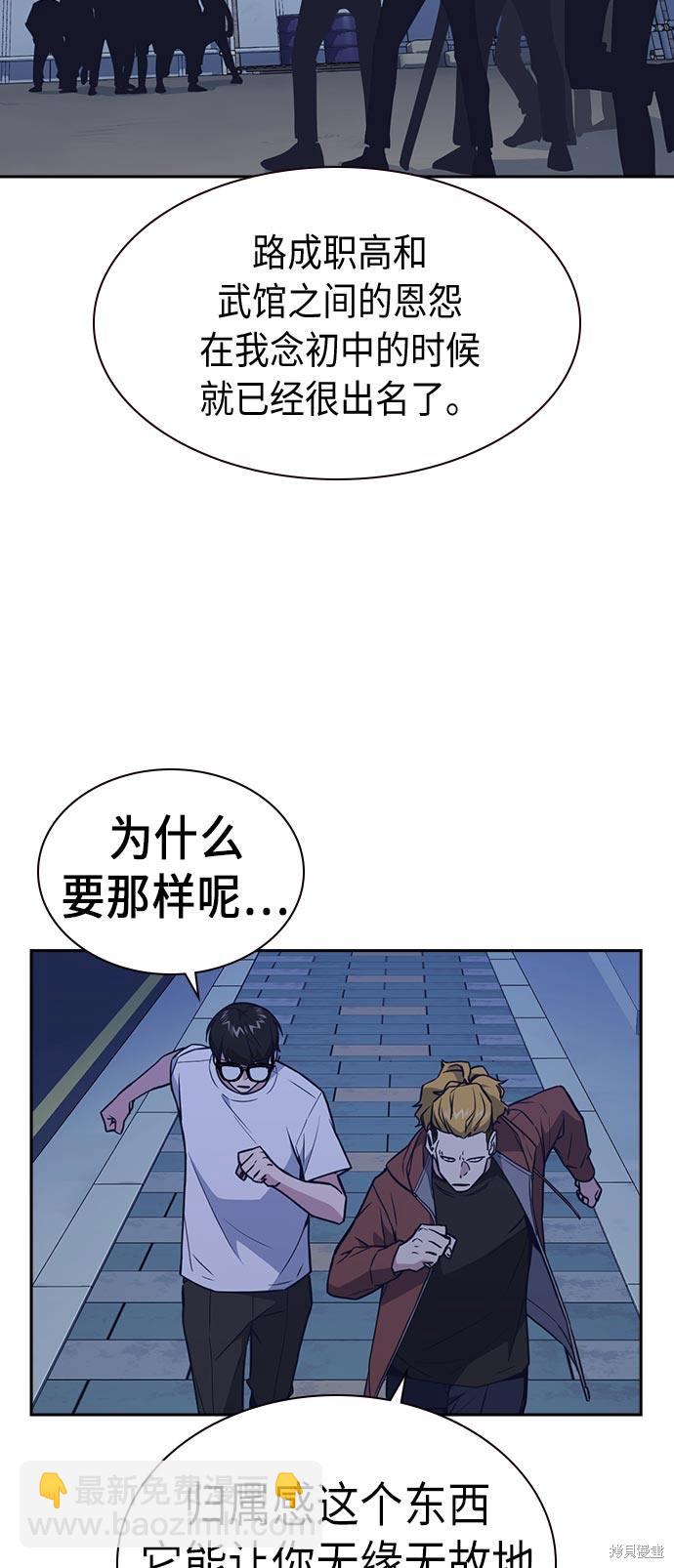 痞子學霸 - 第81話(1/2) - 4