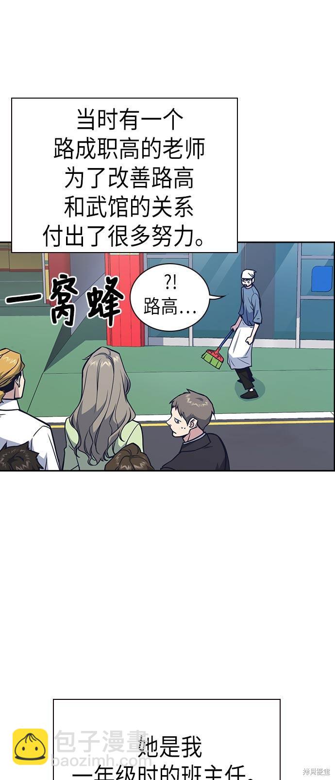 痞子學霸 - 第81話(1/2) - 6