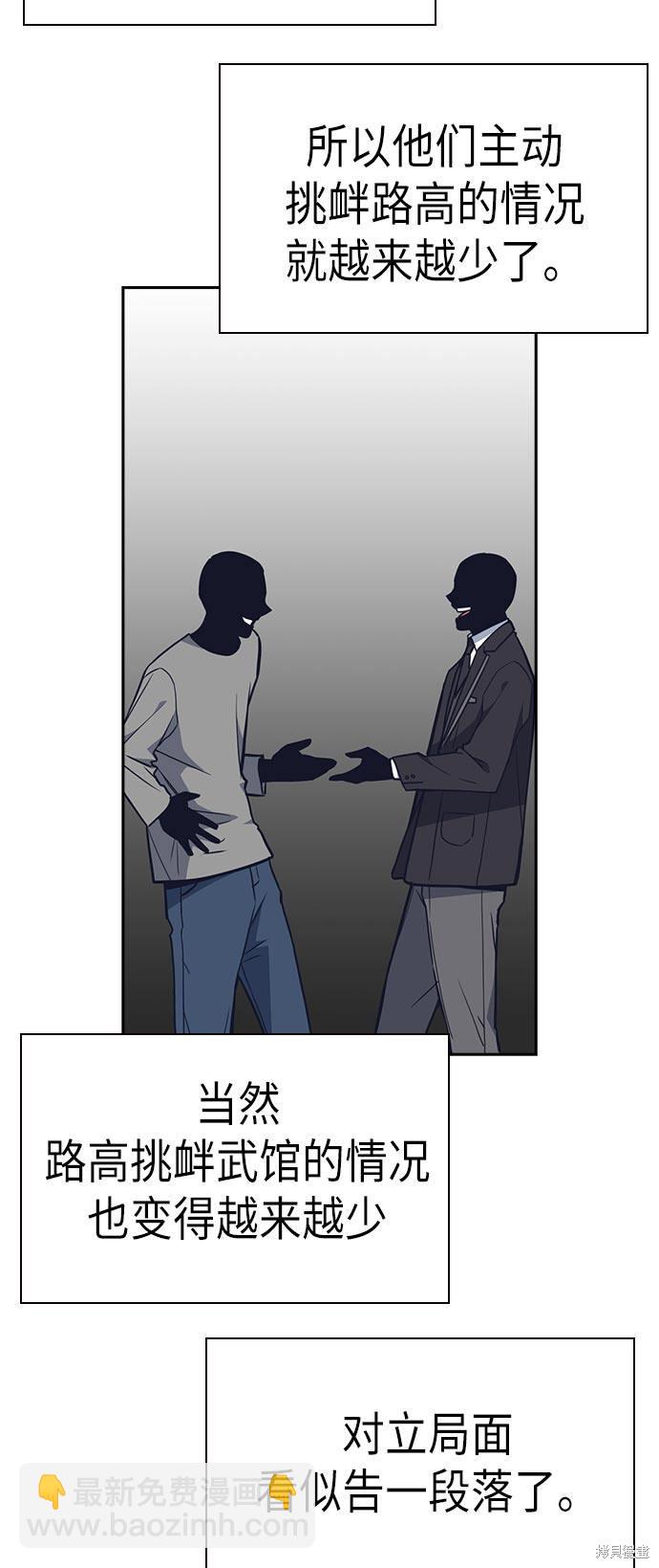 痞子學霸 - 第81話(1/2) - 3