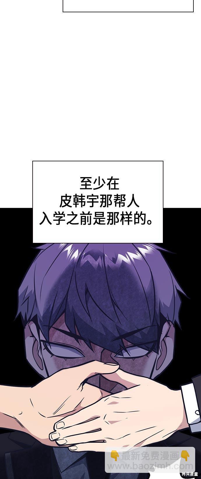 痞子學霸 - 第81話(1/2) - 4