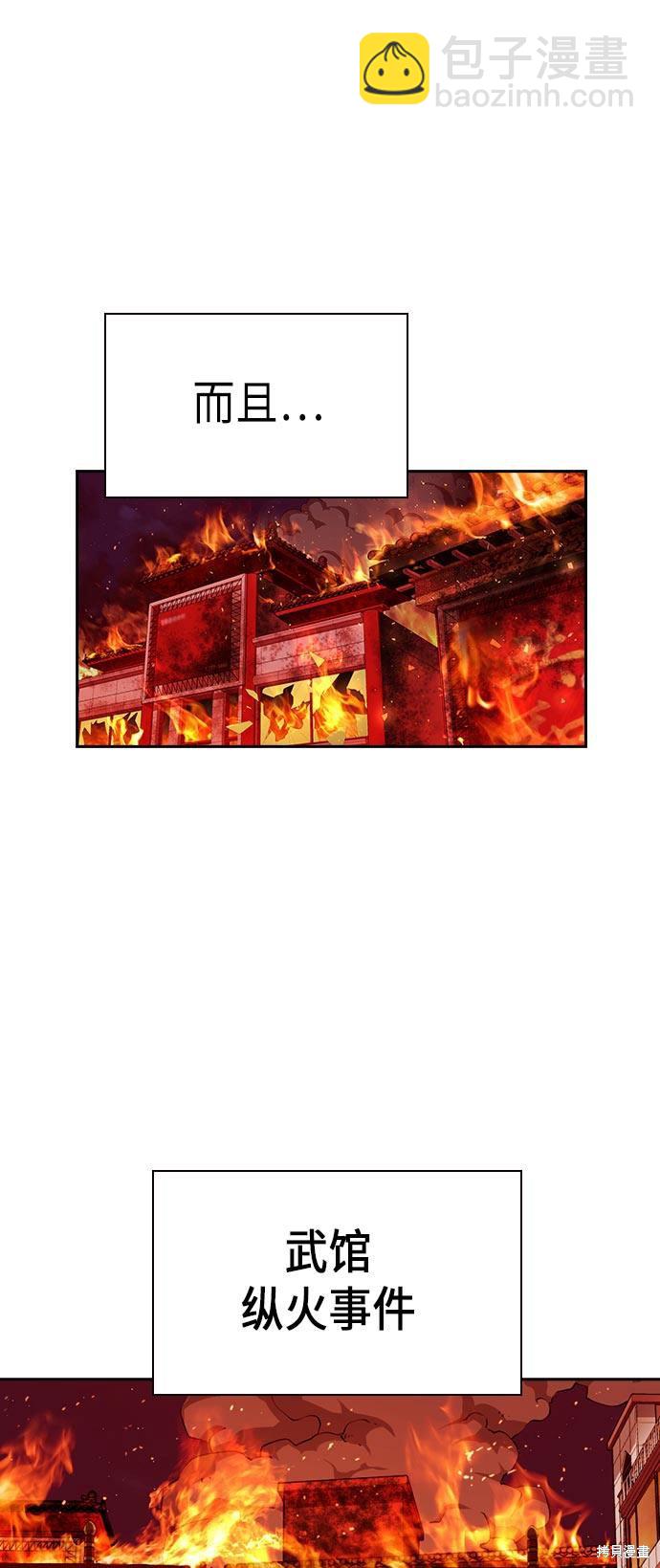 痞子學霸 - 第81話(1/2) - 6