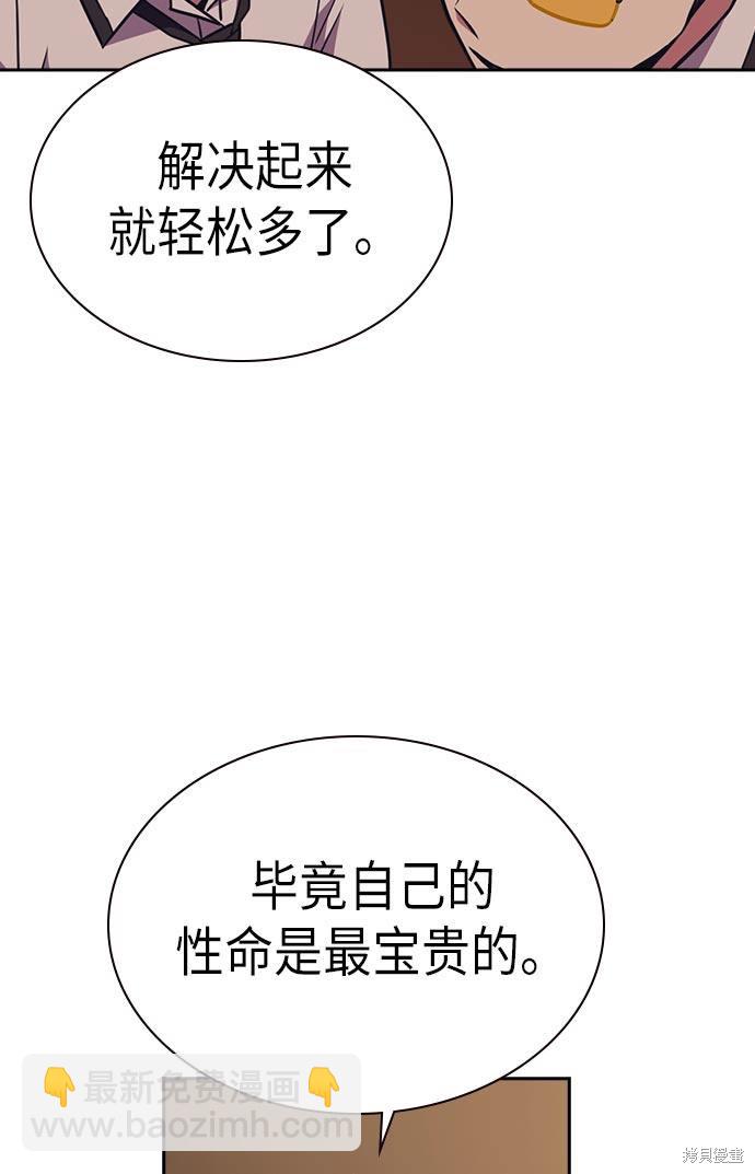 痞子學霸 - 第81話(2/2) - 3