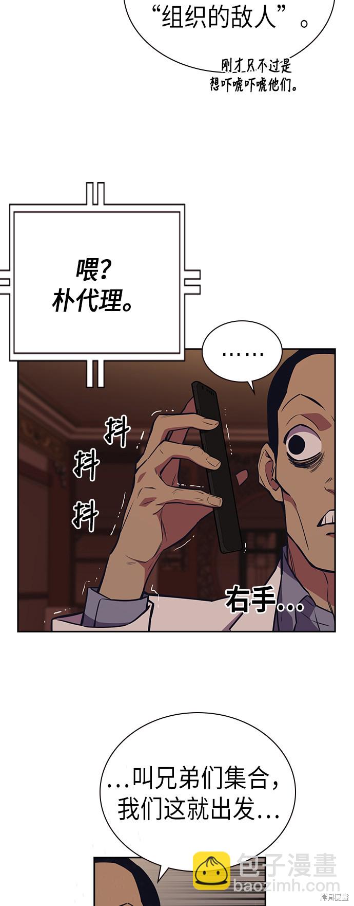 痞子學霸 - 第83話(1/2) - 4