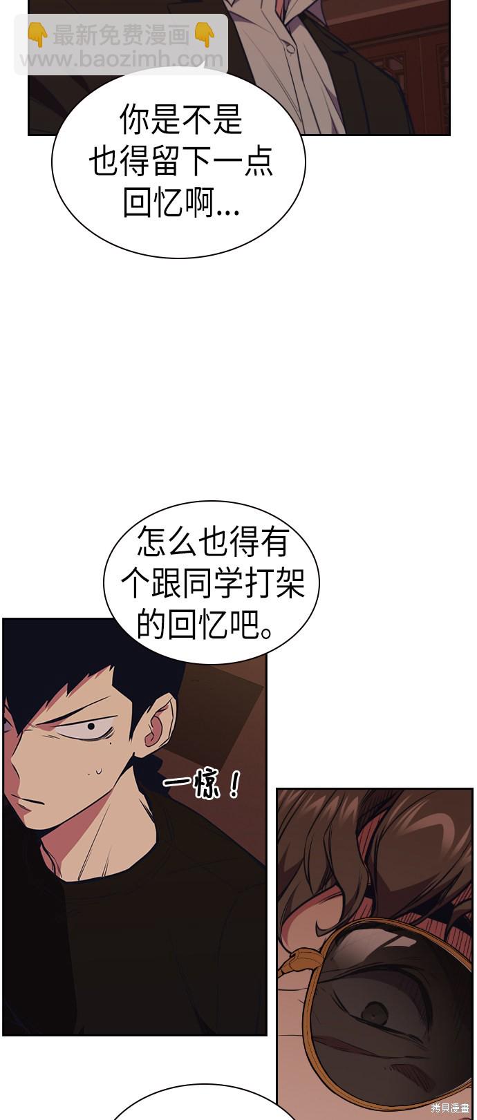 痞子學霸 - 第83話(1/2) - 3