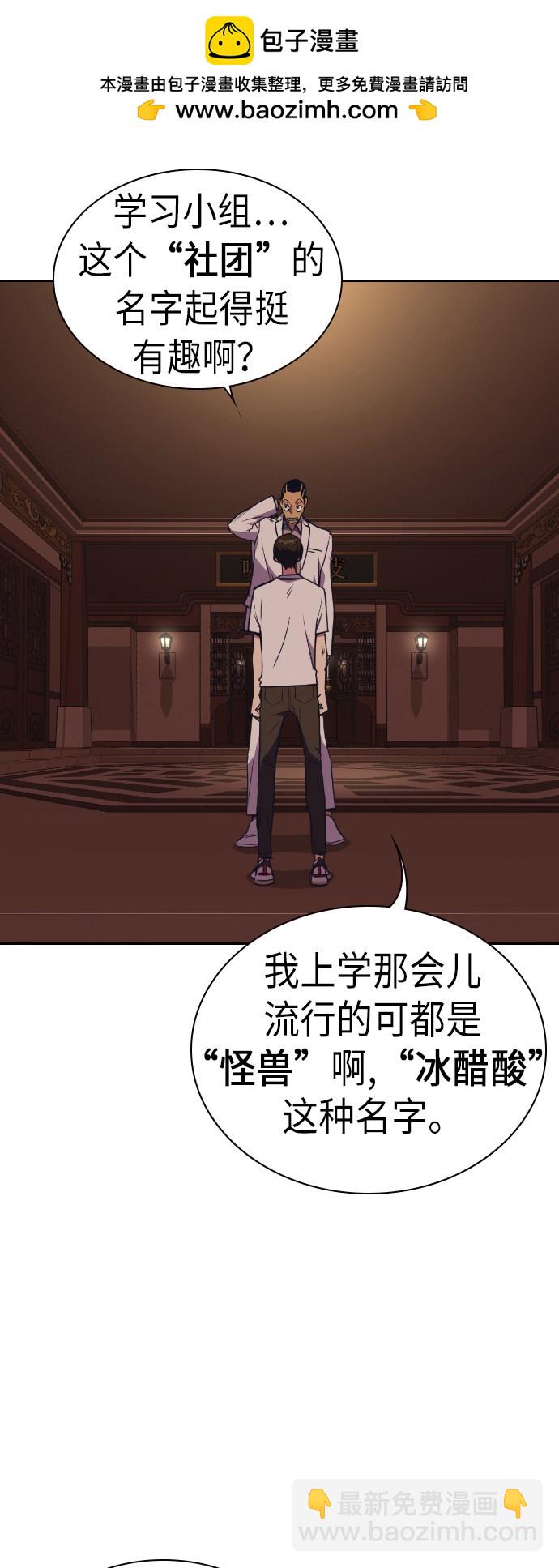 痞子學霸 - 第83話(1/2) - 2