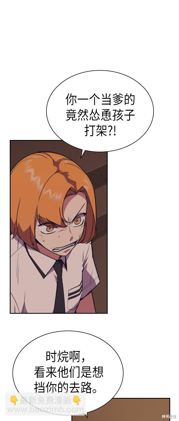 痞子學霸 - 第83話(1/2) - 5