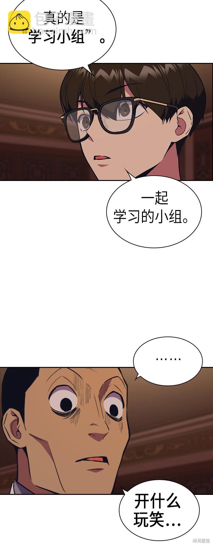 痞子學霸 - 第83話(1/2) - 3