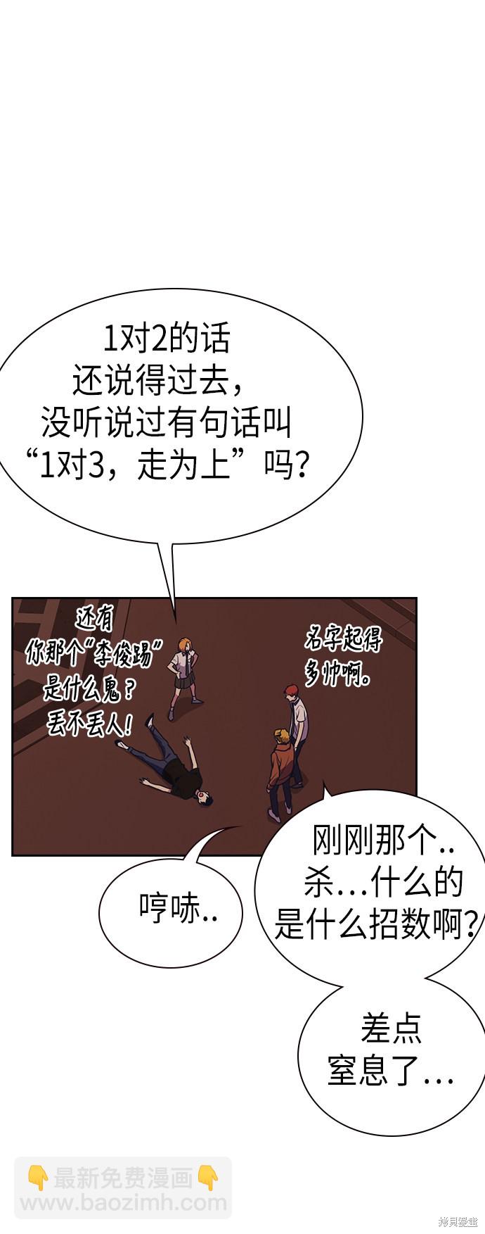 痞子學霸 - 第83話(1/2) - 6