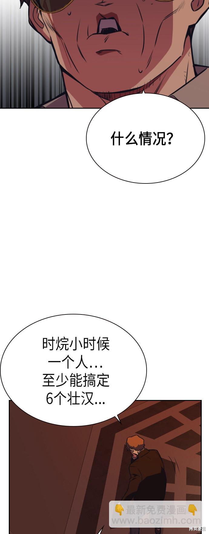 痞子學霸 - 第83話(1/2) - 8