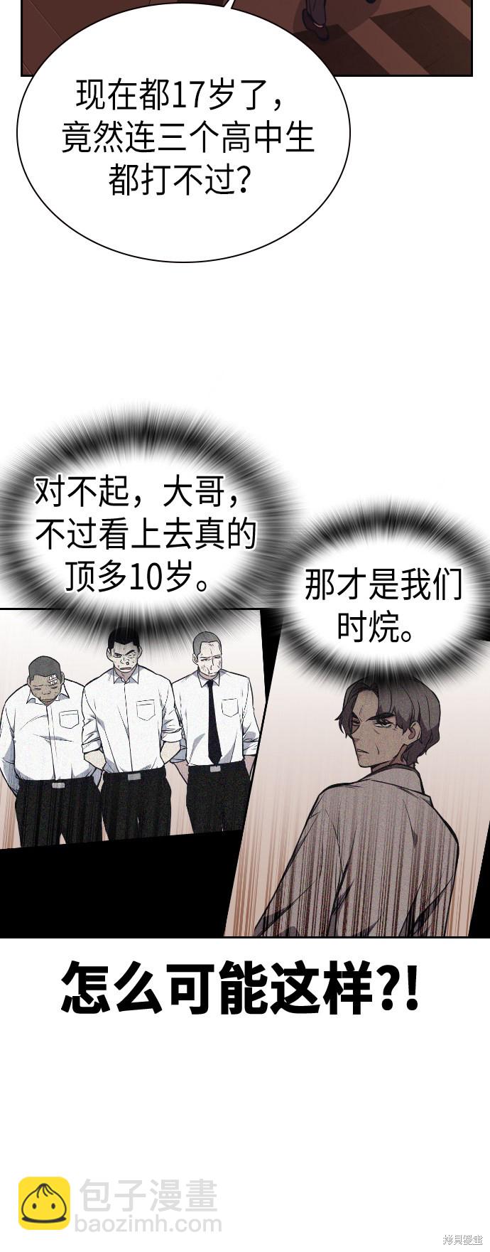 痞子學霸 - 第83話(1/2) - 1