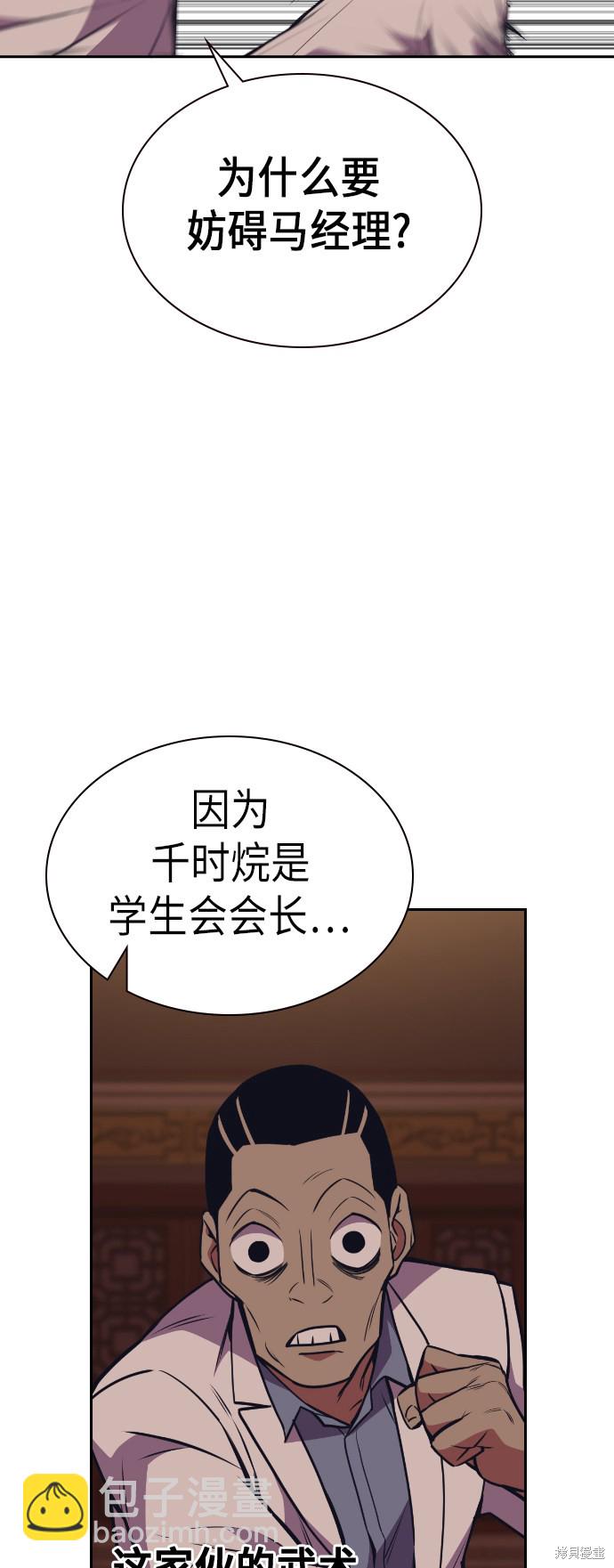 痞子學霸 - 第83話(1/2) - 7