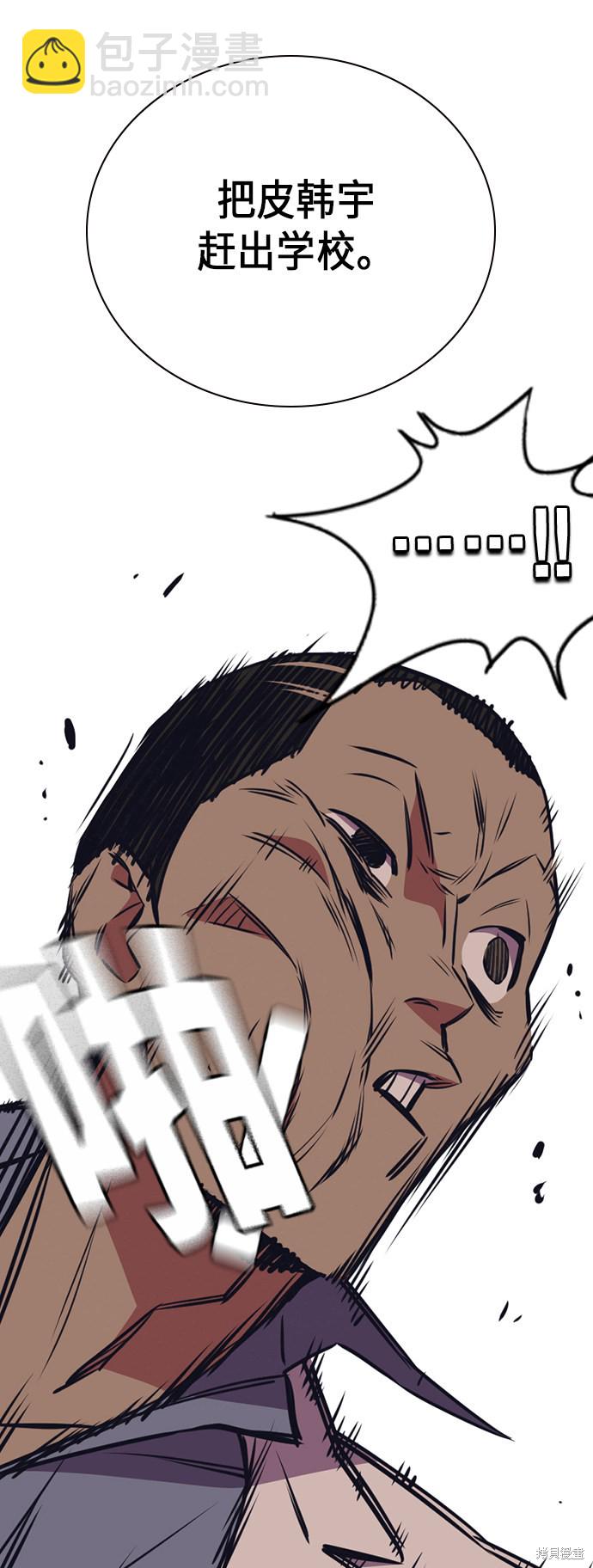 痞子學霸 - 第83話(2/2) - 1