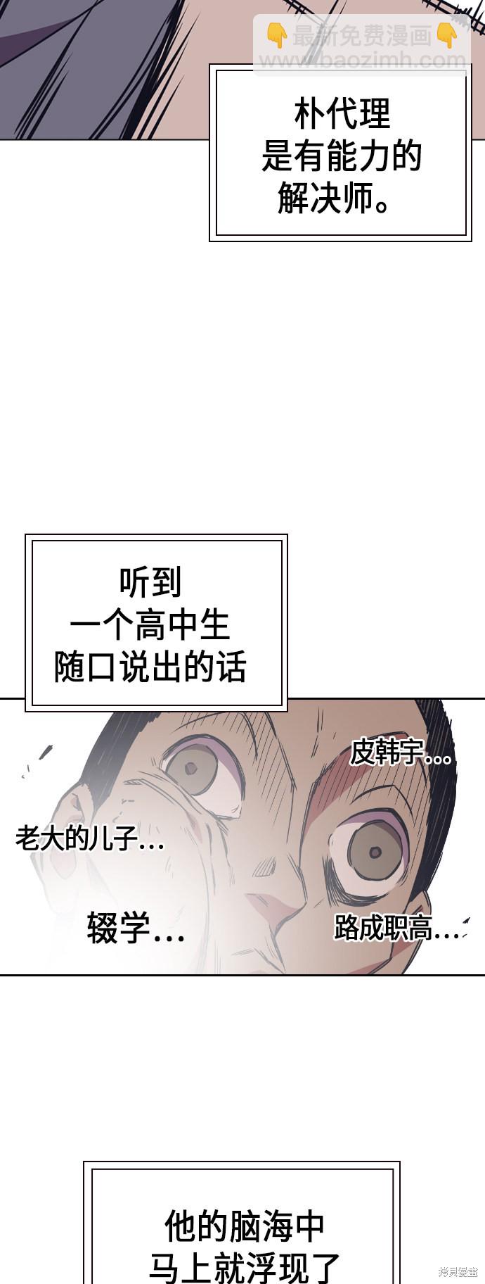 痞子學霸 - 第83話(2/2) - 2