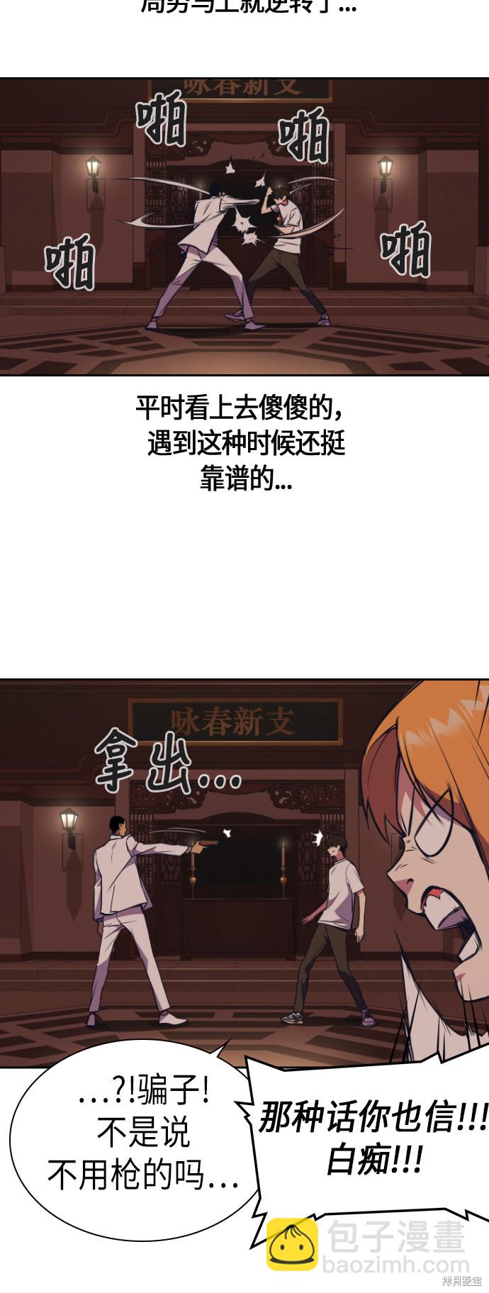 痞子學霸 - 第83話(2/2) - 4