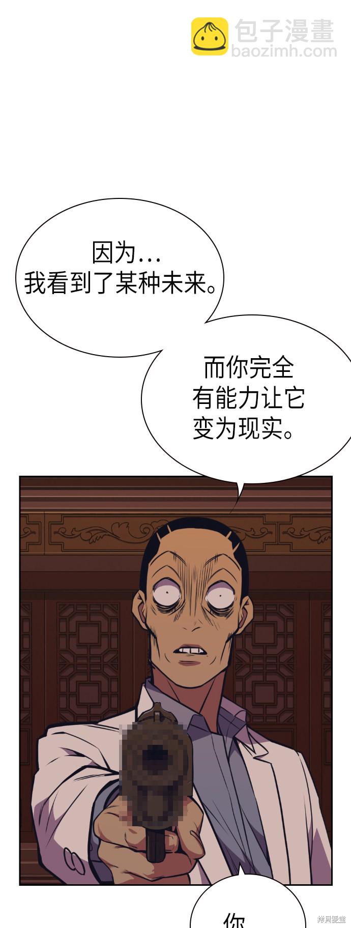 痞子學霸 - 第83話(2/2) - 1