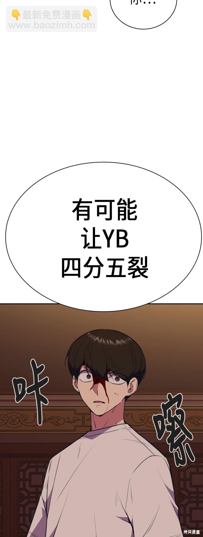 痞子學霸 - 第83話(2/2) - 2